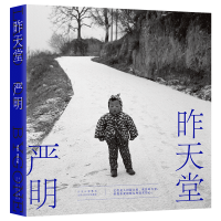 音像昨天堂严明 著