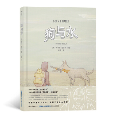 正版新书]狗与水(美)安德斯·尼尔森,译者:赵卓 后浪9787555019