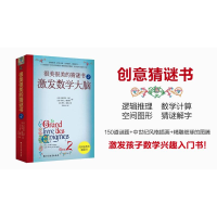 正版新书]很美很美的猜谜书 2 激发数学大脑(法)法布里斯·马萨,(