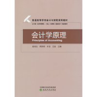 醉染图书会计学原理9787521834802