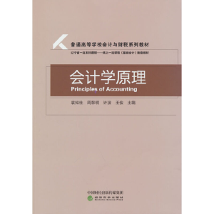 醉染图书会计学原理9787521834802