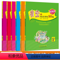 [通用版]全一册 小学三年级 [正版]崔峦教阅读训练80篇 2二年级 注音版 小学语文 阅读理解专项训练书 一二三四五六