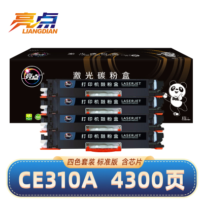 亮点硒鼓CE310A四色套