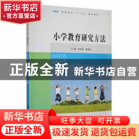 正版 小学教育研究方法 李昌莲 南京大学出版社 9787305136818 书