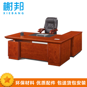 榭邦XB-1004办公家具老板桌经理桌主管桌行政桌总裁台中班台办公台办公桌