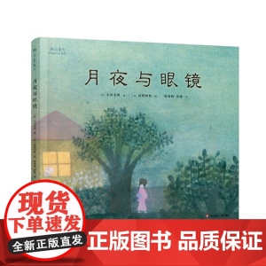 月夜与眼镜