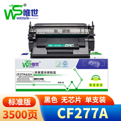 唯世CF277A粉盒 惠普HP M405dn/M407DN/M329dn无芯片 支