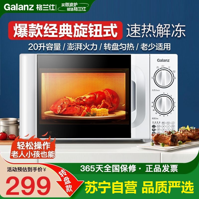 格兰仕微波炉小型迷你20升快捷家用六档火力旋钮易清洁360°转盘式老人适用操作便捷D4