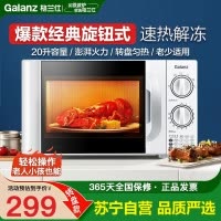 格兰仕微波炉小型迷你20升快捷家用六档火力旋钮易清洁360°转盘式老人适用操作便捷D4
