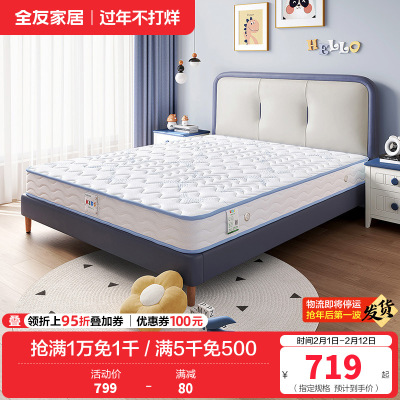 全友家居抗菌防螨护脊床垫 青少年儿童椰丝棉/弹簧床垫男孩女孩1.2米1.5米床垫