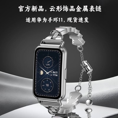 适用华为手环11表带云形饰品贝壳金属链式11pro腕带NFC版通用男女生高级运动手表11Pro时尚ins小香风非原装夏