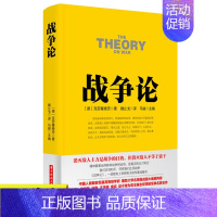 [正版] 战争论 克劳塞维茨著 魏止戈译 华中科技大学出版社 政治 军事类书籍