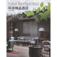 正版新书]环球精品酒店ID9787560977850
