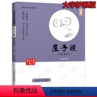 [正版]庄子说大字版蔡志忠漫画中国传统文化 庄子说 蔡志忠 编绘 著 漫画书籍文学 书店图书籍 中国盲文出版社