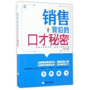 正版新书]销售背后的口才秘密迟双明9787546417868