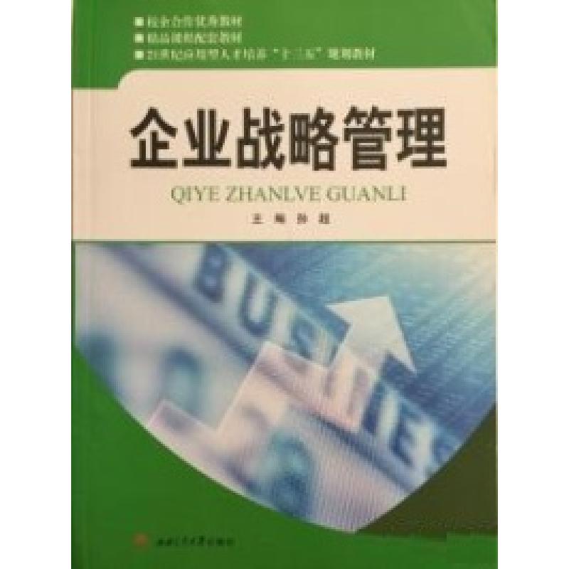 正版新书]企业战略管理孙超9787564348878
