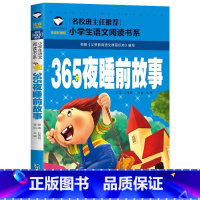 365夜睡前故事 [正版]小学生一二年级阅读课外书书籍注音版儿童读物睡前故事书爱的教育中国神话故事昆虫记小王子七色花绿野