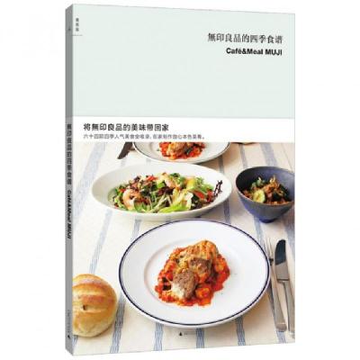 ****的*季食谱(日)****|译者:袁璟//林叶9787549560387