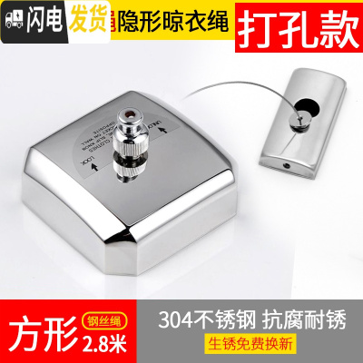 三维工匠免打孔隐形晾衣绳阳台晾衣卫生间凉衣绳室内晾衣架伸缩晒衣绳 方形钢丝绳2.8米/打孔款晾衣架配件