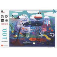 正版新书]拼图 海底世界小红花9787510161278