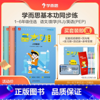 二年级 下(语+数) 小学通用 [正版]学而思2022新版基本功同步练小学数学语文英语一、二、三、四、五年级上下册同步训