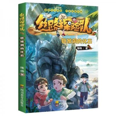 正版新书]巨猿洞的化石陆杨9787540885571