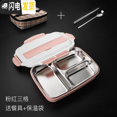 三维工匠饭盒便当盒小学生上班族分格餐盘304不锈钢简约成人儿童食堂餐盒 (粉色)3格+保温袋+送餐具