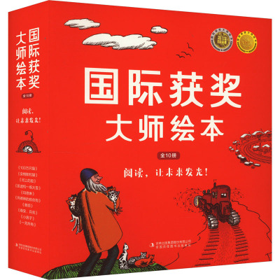 国际获奖大师绘本[全10册] [正版]国际获奖儿童绘本3–6岁 幼儿园绘本阅读 大班老师安格斯的猫 玛德淋的救命狗故事书