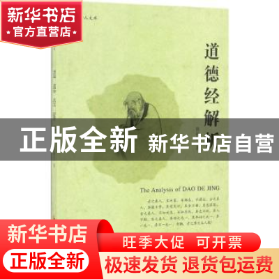 正版 道德经解析 张尚仁著 华夏出版社 9787508089256 书籍