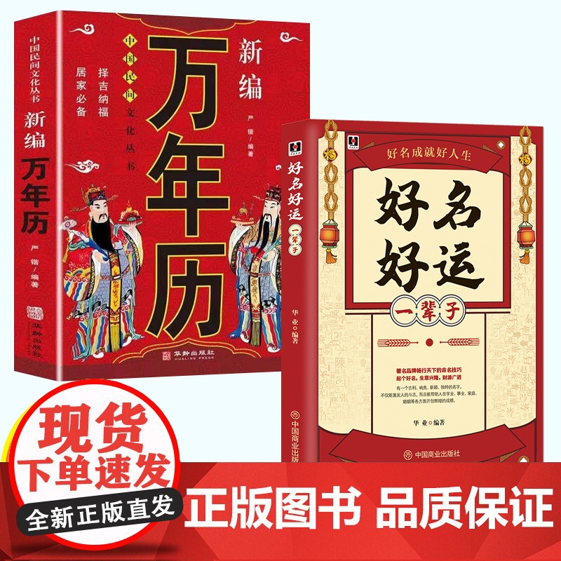 好名好运一辈子 正版中国起名学实用大全姓名学命理五行四柱数理三才取名好名字起名改名不求人 取名字宝宝书籍起名字字典书籍