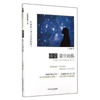 正版新书]仰望星空的你王继霞9787503451928