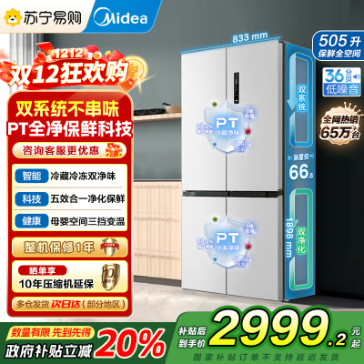 美的(Midea)531谷雨灰双系统双循环十字对开四开门一级变频风冷无霜大容量家用智能电冰箱MR-531WSPZE