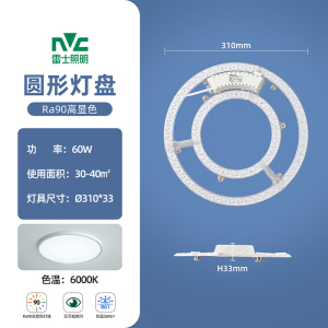 雷士照明LED灯盘高色显大瓦数替换光源模组家用吸顶灯阳台灯替换灯芯灯板