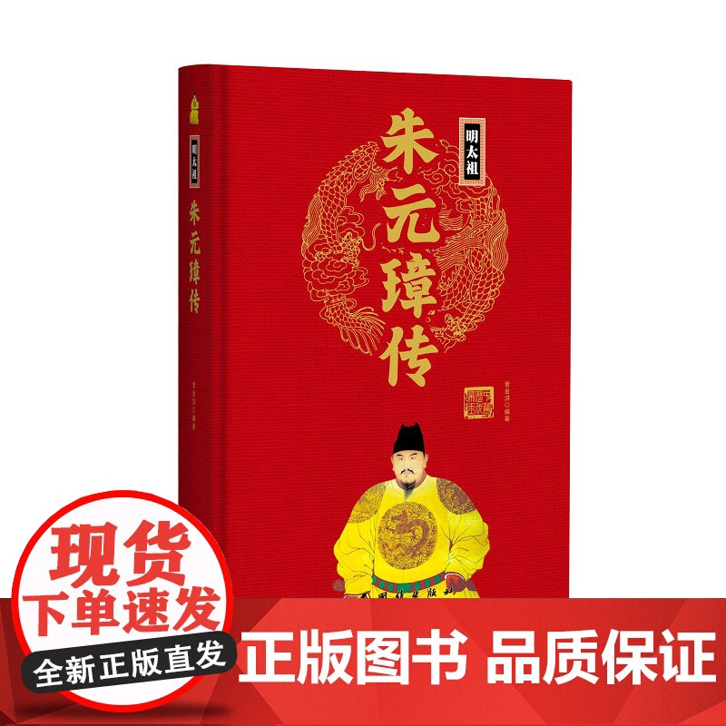 帝王传:朱元璋传