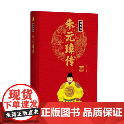 帝王传:朱元璋传