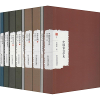醉染图书文学史全集(9册)12621262