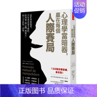 [正版]心理学当暗器,赢在每个人际赛局 人际武器 日常处事 社交说服 情感沟通 职场应用 港台原版图书籍台版进口繁体