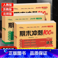 [全3本]语文(人教版)+数学(人教版)+英语 3起点 三年级上 [正版]期末冲刺100分一二三四五六年级上下册语文数学