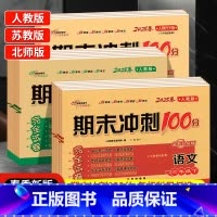 [全3本]语文(人教版)+数学(人教版)+英语 3起点 三年级上 [正版]期末冲刺100分一二三四五六年级上下册语文数学