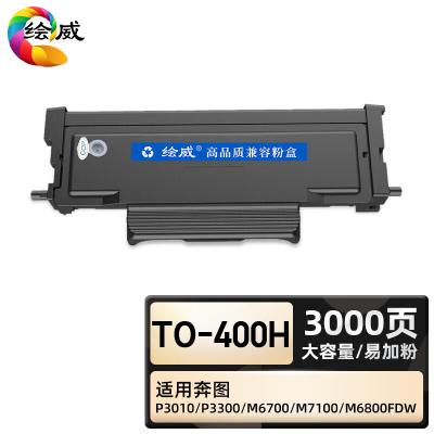 绘威臻享版 大容量易加粉粉盒 TO-400H 黑鼓 1支装(单位:支)