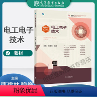 [正版]电工电子技术 曹建林 魏巍 高等教育出版社