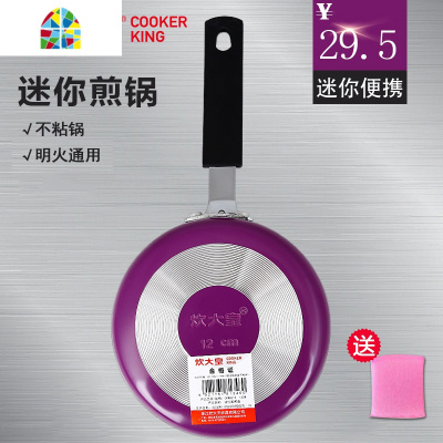 迷你小煎锅不粘平底锅煎鸡蛋饼牛排16cm电磁炉 FENGHOU 14cm(明火用)