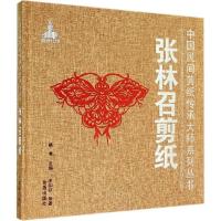 正版新书]张林召剪纸宋如新 编著9787508295084
