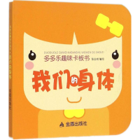 [M]多多乐趣味卡板书-9787518601806