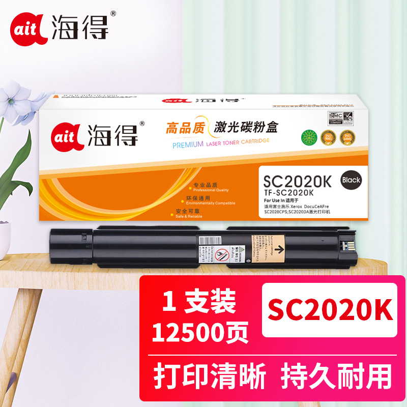 海得TF-SC2020K黑色粉盒CT202242适用富士施乐DocuCeAFre SC2020CPS SC2020DA