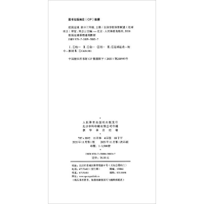 正版新书]校园足球,初中三年级. 上册F14刘志云编9787500958857