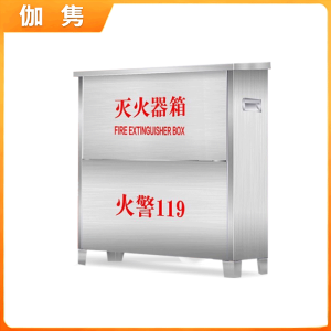 伽隽 不锈钢灭火器箱 4kg*4 个