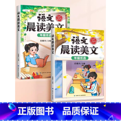 [年级上下册]语文晨读美文 四年级下 [正版]语文晨读美文337晨读法一年级下册二年级三四五六上册早读晚读晨诵暮诵优美句