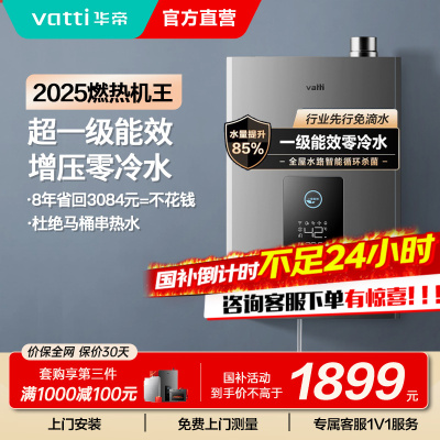 华帝(vatti)16升燃气热水器急速零冷水 增压瀑布浴 双循环杀菌 一级能效智能防冻节省气量显示 i12253-16