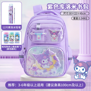 三丽鸥儿童书包小学生护脊减负超轻一三年级女孩库洛米双肩包3750